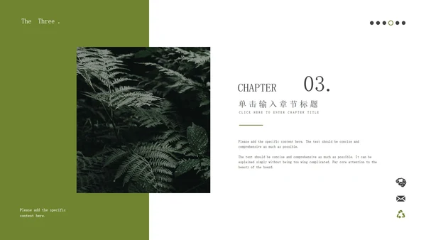 绿色植物企业策划方案PPT模板