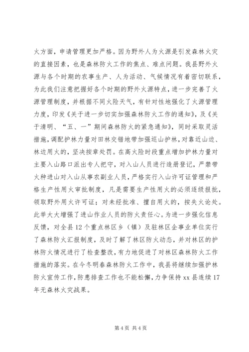 乡镇年度森林防火工作总结.docx