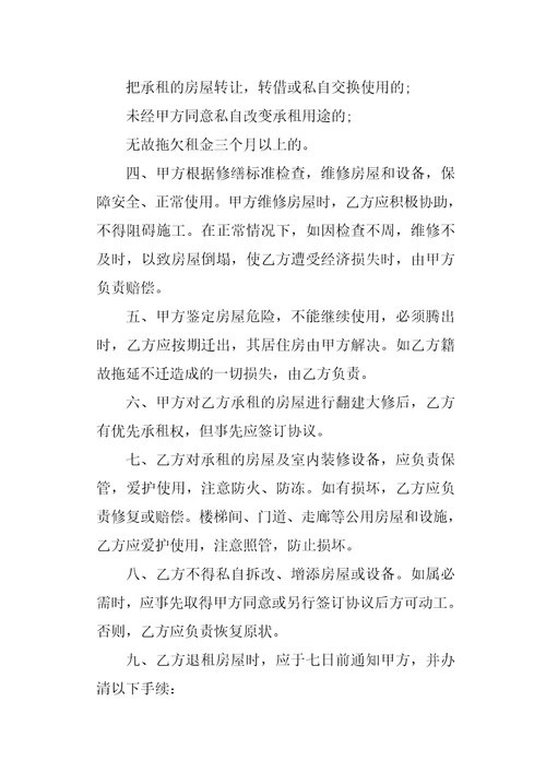 武汉私人房屋租赁合同范本