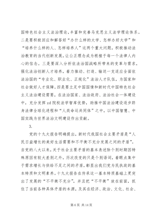 学习贯彻党的十九大精神发言稿：新时代新思想新征程（5篇）.docx