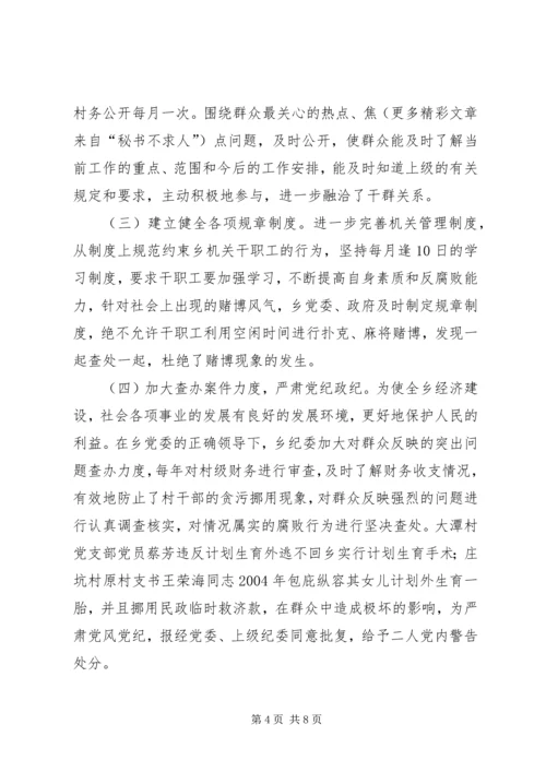 乡镇纪委工作报告.docx