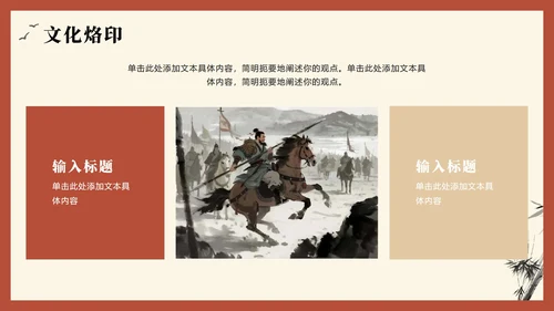手绘插画中国风四大名著水浒传介绍主题PPT模板