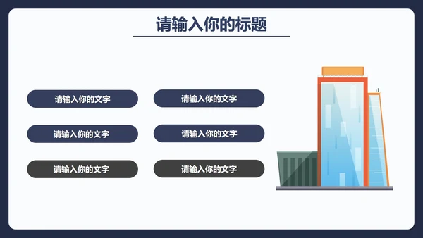 城市建设规划总结汇报PPT模板