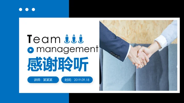 企业团队管理培训团队精神团队文化PPT模板