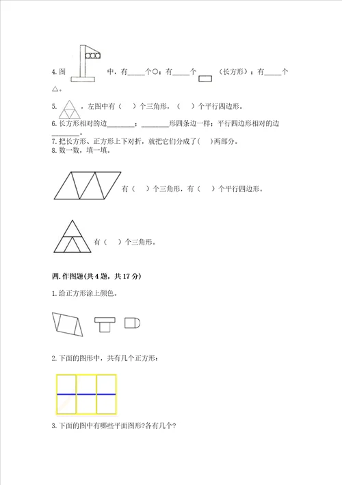 北师大版一年级下册数学第四单元 有趣的图形 测试卷加答案解析