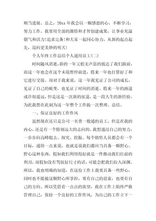 2022年个人年终工作总结(个人通用)员工