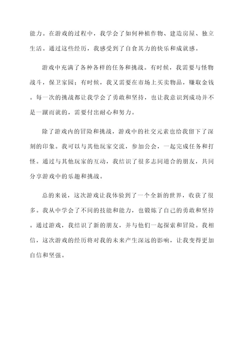 呐喊游戏后的感想