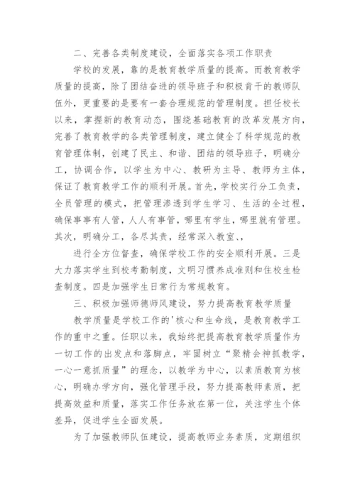 中学副校长述职述廉报告.docx