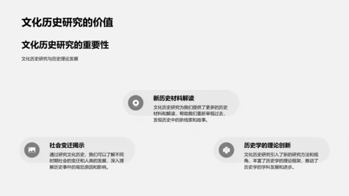 文化历史学研究报告