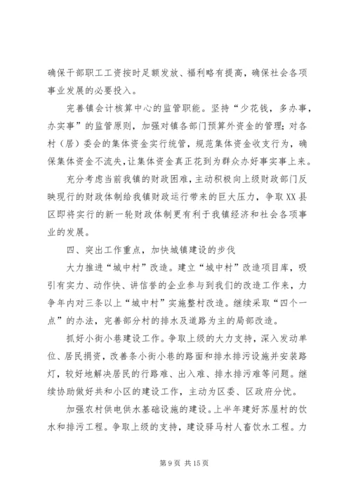 乡镇政府工作报告驿马镇.docx