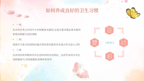 粉色水彩简约风如何培养孩子的好习惯PPT课件