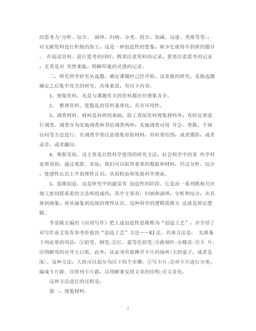 2023年学术论文写作技巧.docx