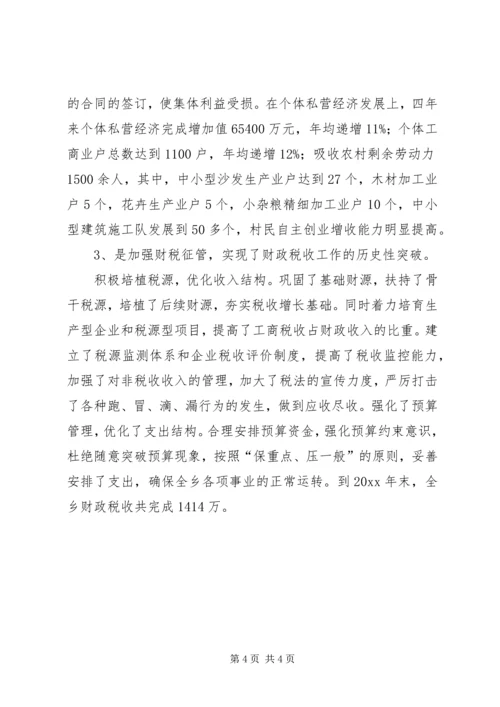 乡长审计述职报告范文.docx