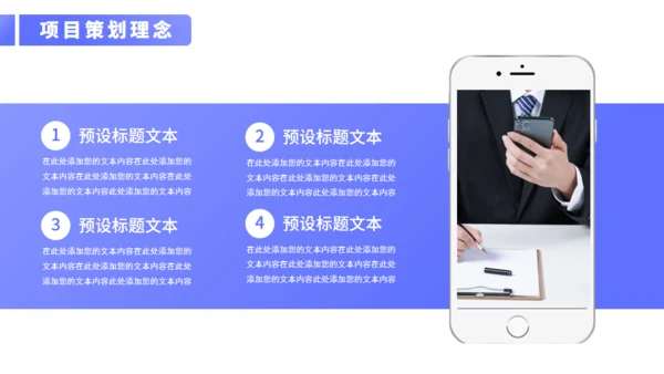 商务通用型行业招商计划书PPT模板