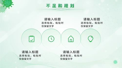 绿色卫生站医学报告PPT模板