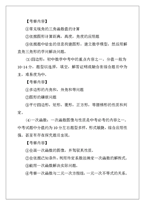 2022年中考数学考前复习资料归纳