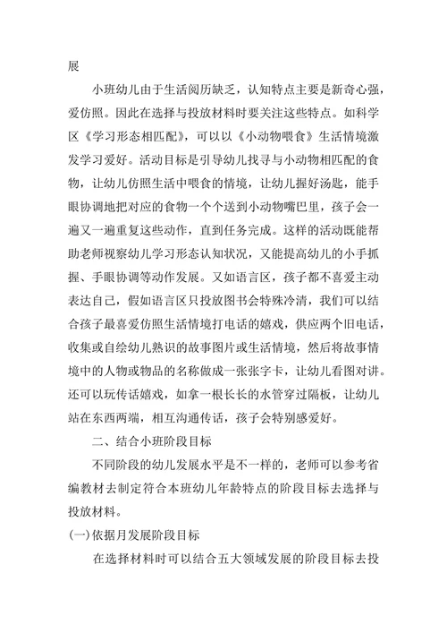学前教育专业学生论文5篇