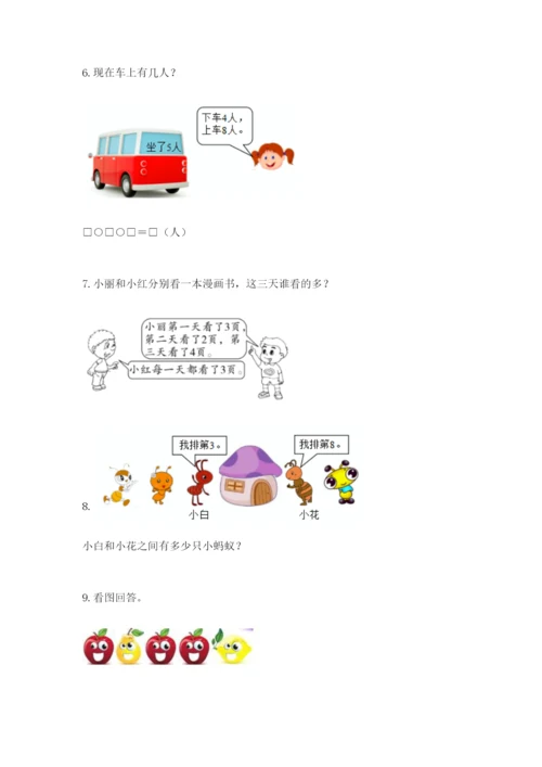 小学一年级数学应用题大全含完整答案（有一套）.docx