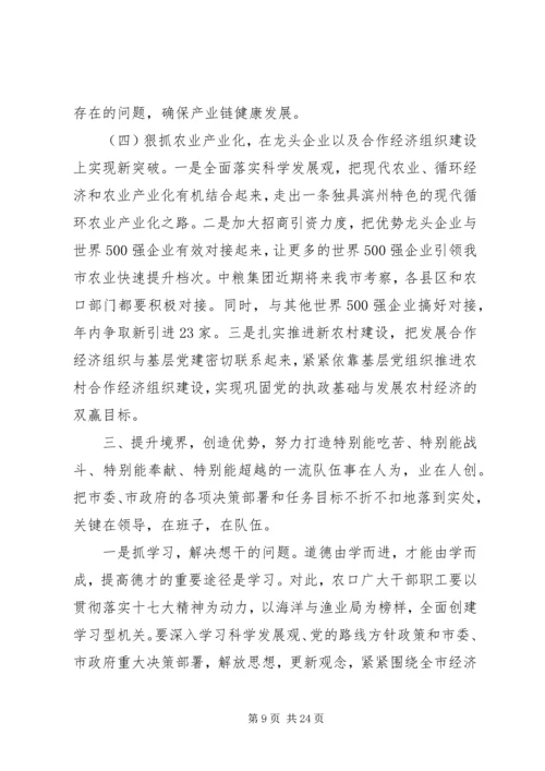 农口部门工作会议上的讲话.docx