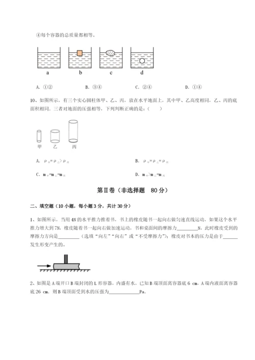 专题对点练习四川遂宁二中物理八年级下册期末考试综合测评试卷（含答案详解版）.docx