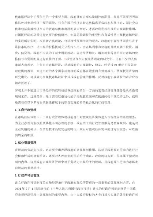 我国政府管理.docx