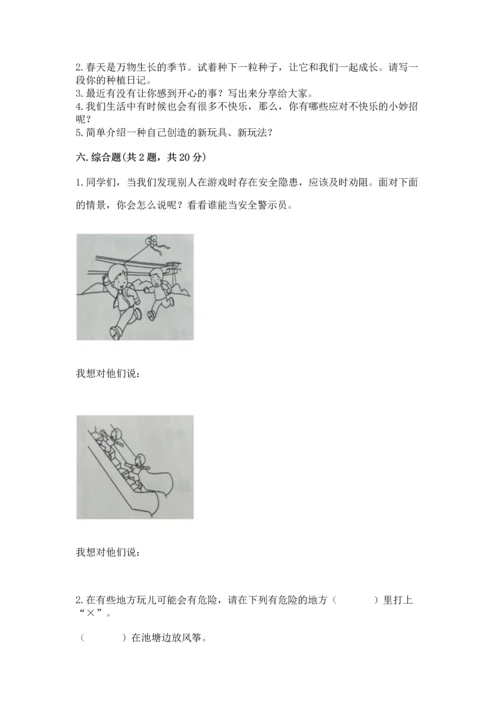 小学二年级下册道德与法治期中测试卷【培优a卷】.docx