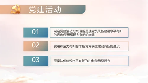 党建党风廉政廉洁教育动态PPT模板