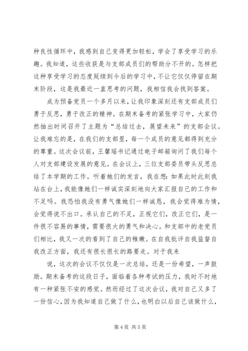 第一篇：XX年年末思想汇报.docx