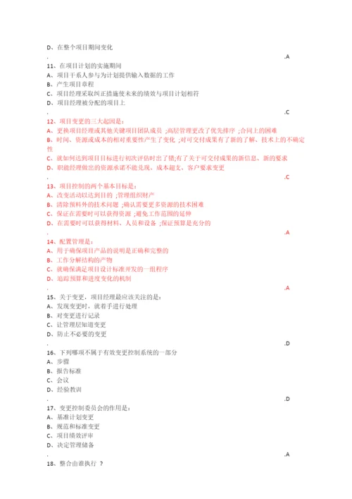 软考高级信息系统项目管理师练习题.docx