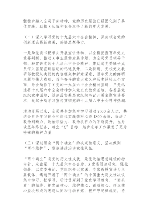 公安分局党史学习教育总结材料.docx