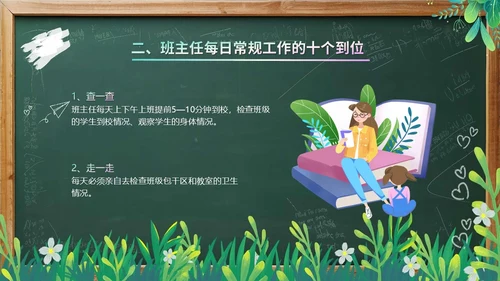 可爱卡通风班主任经验交流课件PPT模板