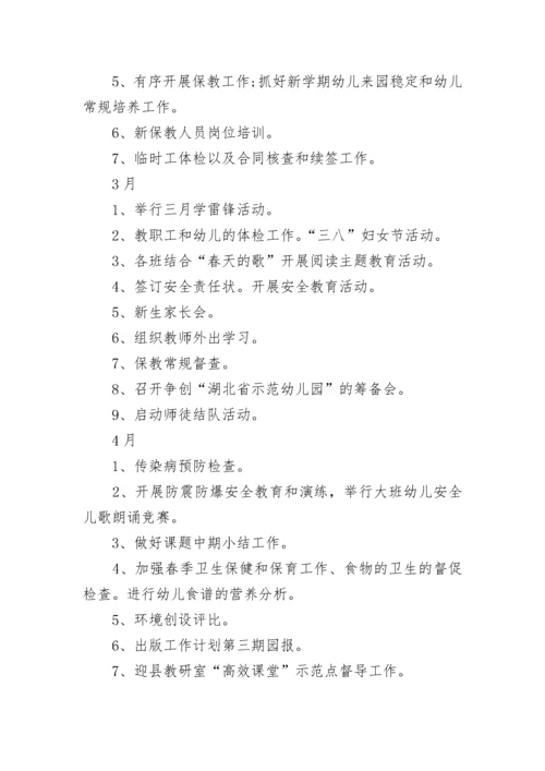 幼儿园2023年春季园务计划_1.docx