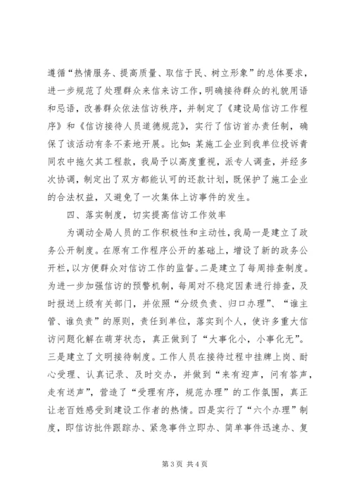 信访经验工作事迹材料.docx