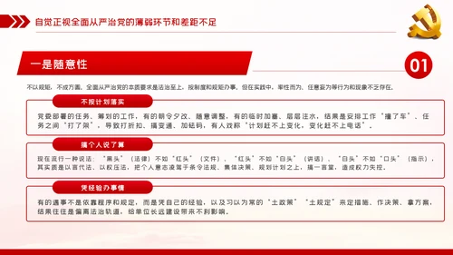 贯彻全面从严治党锤炼坚强党性和过硬作风