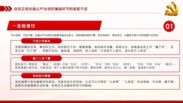 贯彻全面从严治党锤炼坚强党性和过硬作风