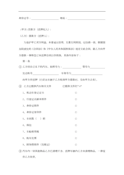 车辆质押借款合同.docx