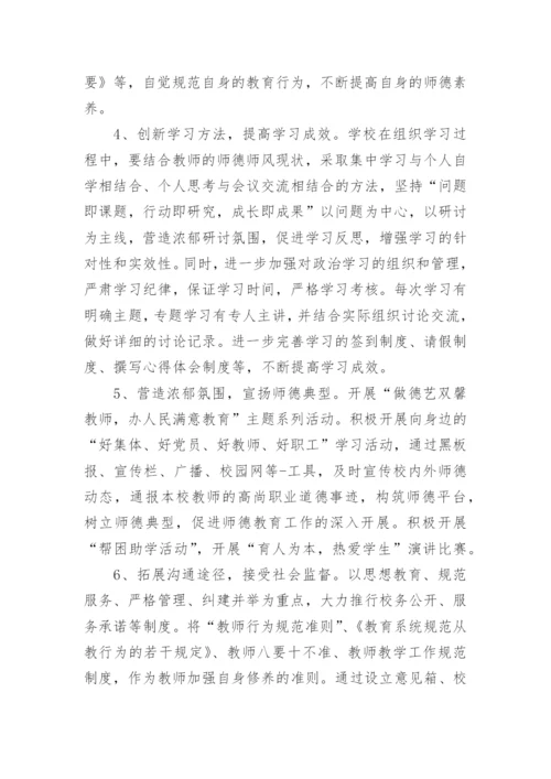 学校师德师风培训方案.docx