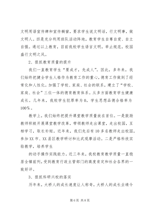 学校建设汇报材料 (4).docx