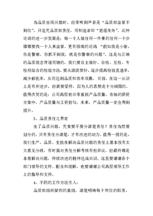 品质部主管工作总结