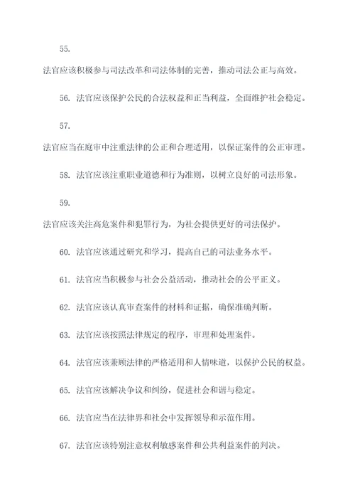 关于法官的文章好词好句