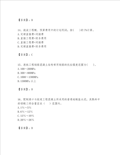 一级建造师之一建港口与航道工程实务题库附答案培优b卷