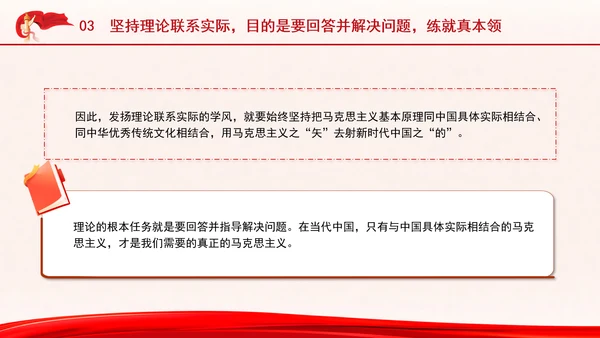 大力弘扬理论联系实际的马克思主义学风思想教育专题党课PPT