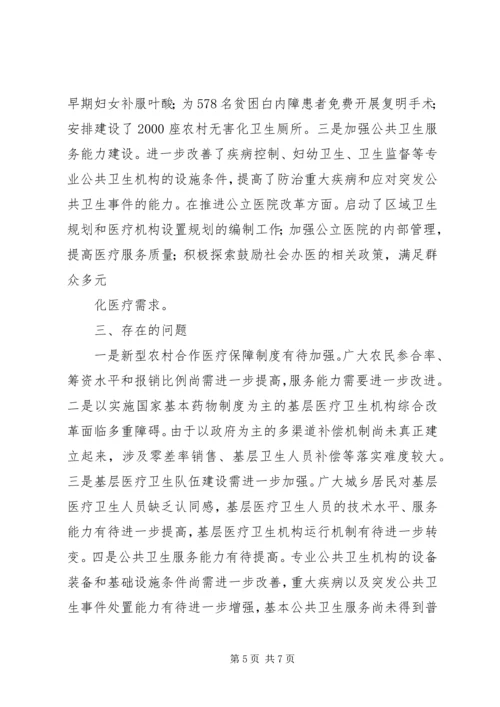 县深化医药卫生体制改革进展情况报告 (3).docx