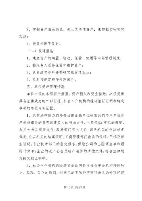 学校资产清查工作报告.docx
