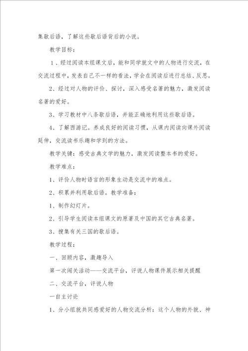 2021年回顾我教案模板