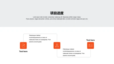 项目进度-简约商务3项PPT