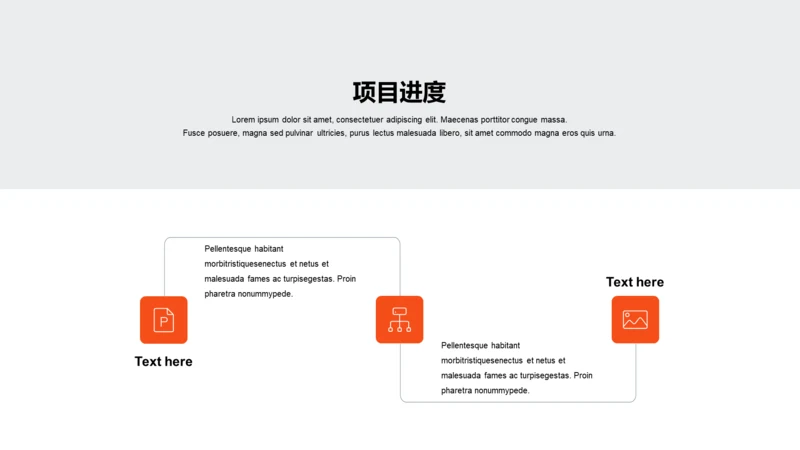 项目进度-简约商务3项PPT