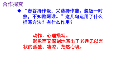 第24课《十五从军征》精品实用高效课件(共18张PPT)