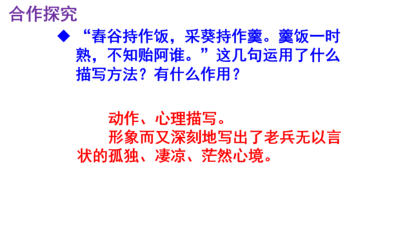 第24课《十五从军征》精品实用高效课件(共18张PPT)