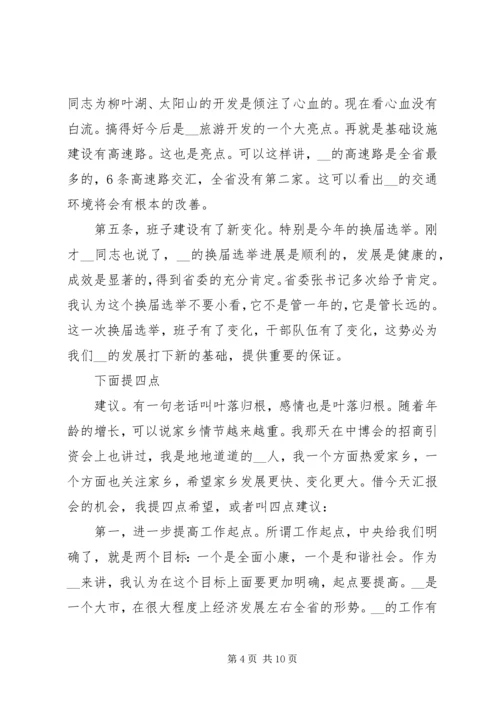 副省长回乡时在市委市政府汇报会上的讲话.docx